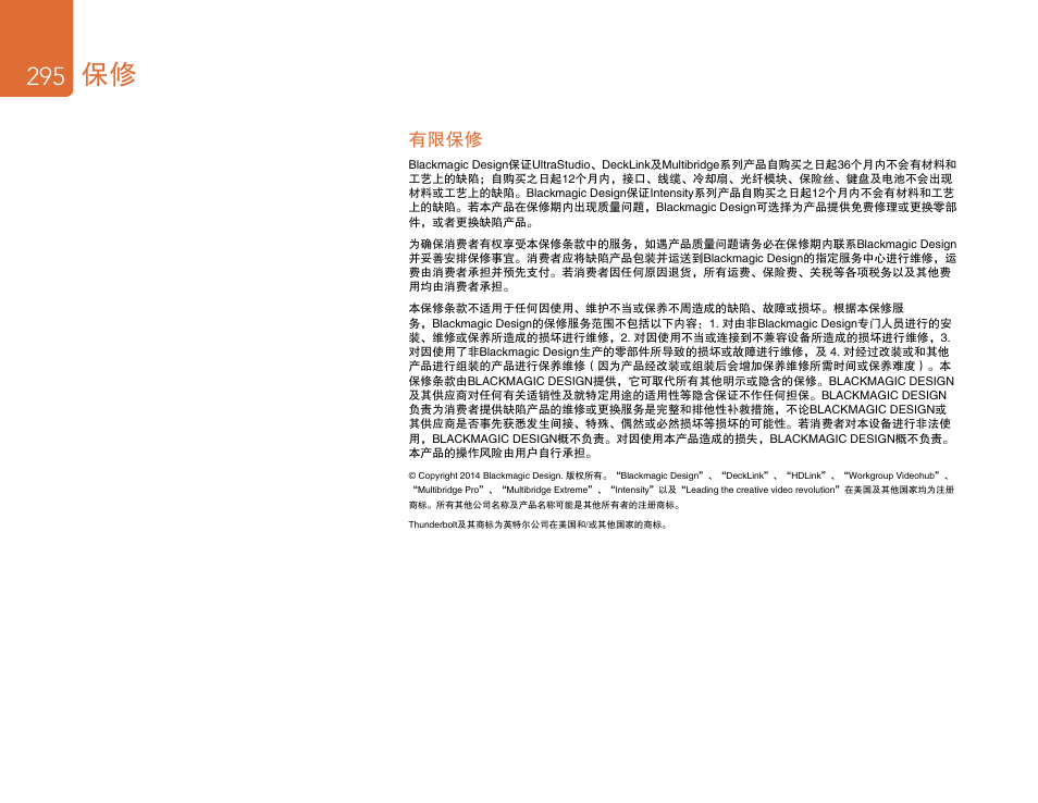 有限保修 | Blackmagic Design DeckLink Studio 4K Capture & Playback Card User Manual | Page 295 / 295
