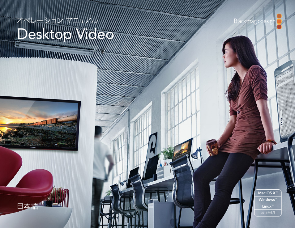 Desktop video, オペレーション マニュアル | Blackmagic Design DeckLink Studio 4K Capture & Playback Card User Manual | Page 51 / 295