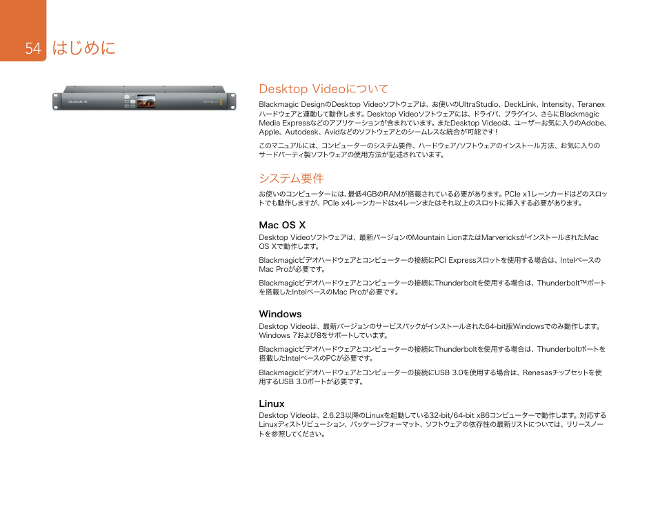 はじめに, Desktop videoについて, システム要件 | Blackmagic Design DeckLink Studio 4K Capture & Playback Card User Manual | Page 54 / 295