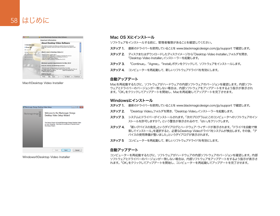 Mac os xにインストール, Windowsにインストール, はじめに | Blackmagic Design DeckLink Studio 4K Capture & Playback Card User Manual | Page 58 / 295