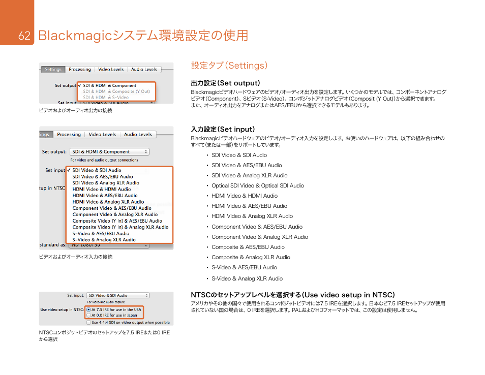 設定タブ（settings, Blackmagicシステム環境設定の使用 | Blackmagic Design DeckLink Studio 4K Capture & Playback Card User Manual | Page 62 / 295