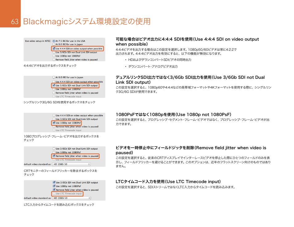 Blackmagicシステム環境設定の使用 | Blackmagic Design DeckLink Studio 4K Capture & Playback Card User Manual | Page 63 / 295
