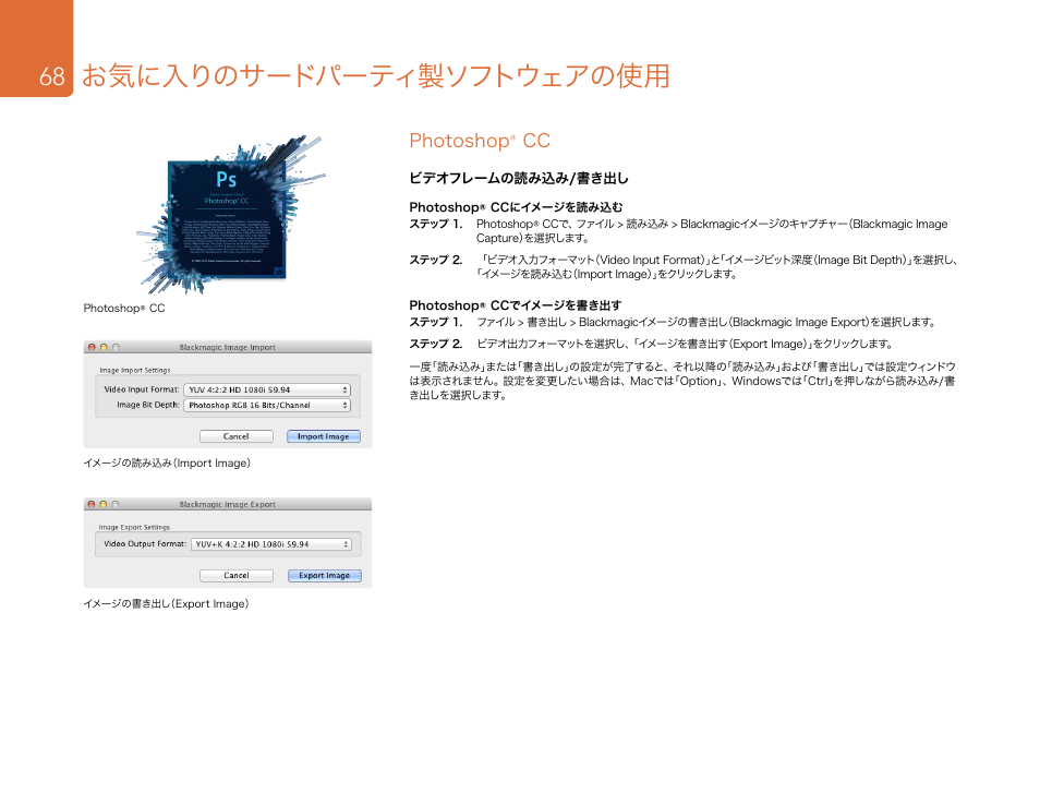 Photoshop® cc, Photoshop, お気に入りのサードパーティ製ソフトウェアの使用 | Blackmagic Design DeckLink Studio 4K Capture & Playback Card User Manual | Page 68 / 295