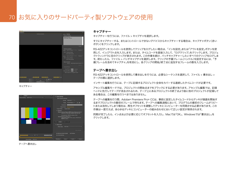 お気に入りのサードパーティ製ソフトウェアの使用 | Blackmagic Design DeckLink Studio 4K Capture & Playback Card User Manual | Page 70 / 295