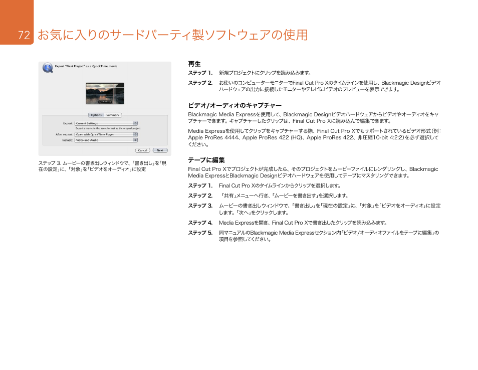 お気に入りのサードパーティ製ソフトウェアの使用 | Blackmagic Design DeckLink Studio 4K Capture & Playback Card User Manual | Page 72 / 295