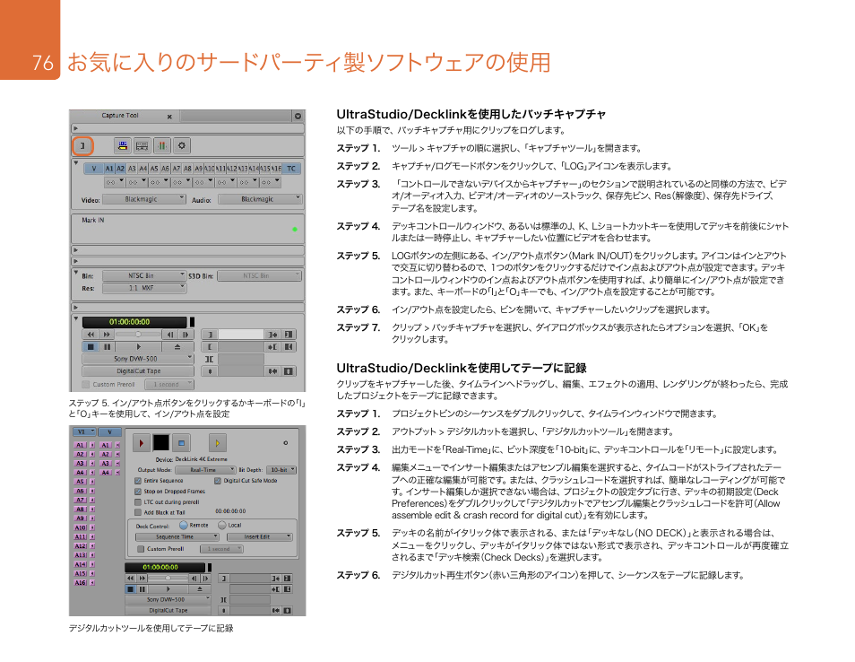 お気に入りのサードパーティ製ソフトウェアの使用 | Blackmagic Design DeckLink Studio 4K Capture & Playback Card User Manual | Page 76 / 295