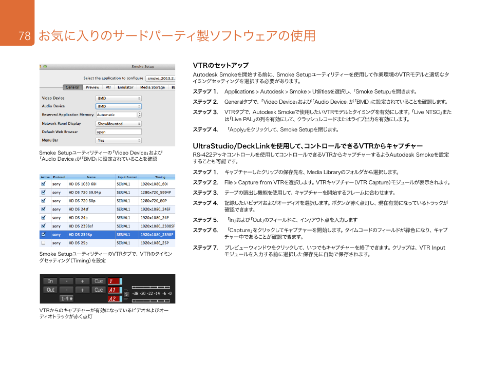 お気に入りのサードパーティ製ソフトウェアの使用 | Blackmagic Design DeckLink Studio 4K Capture & Playback Card User Manual | Page 78 / 295