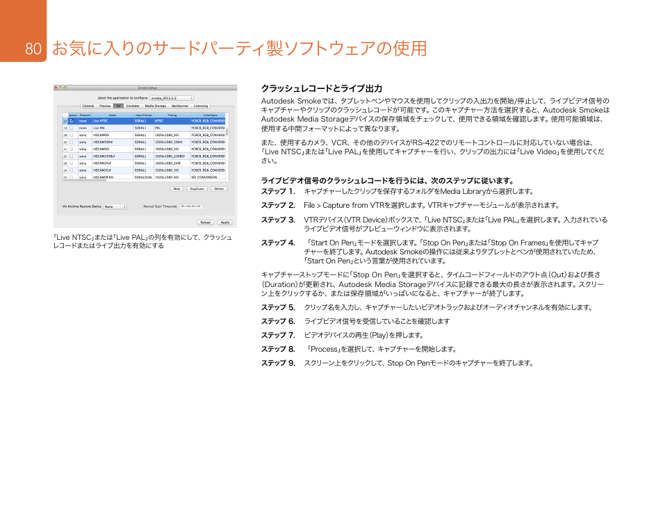 お気に入りのサードパーティ製ソフトウェアの使用 | Blackmagic Design DeckLink Studio 4K Capture & Playback Card User Manual | Page 80 / 295