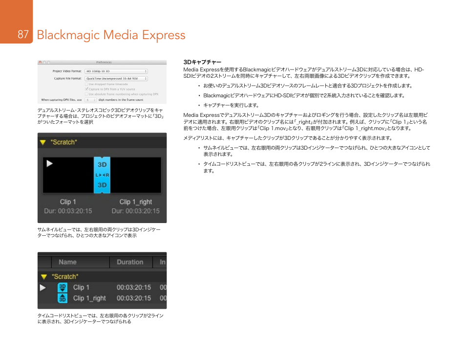 Blackmagic media express | Blackmagic Design DeckLink Studio 4K Capture & Playback Card User Manual | Page 87 / 295