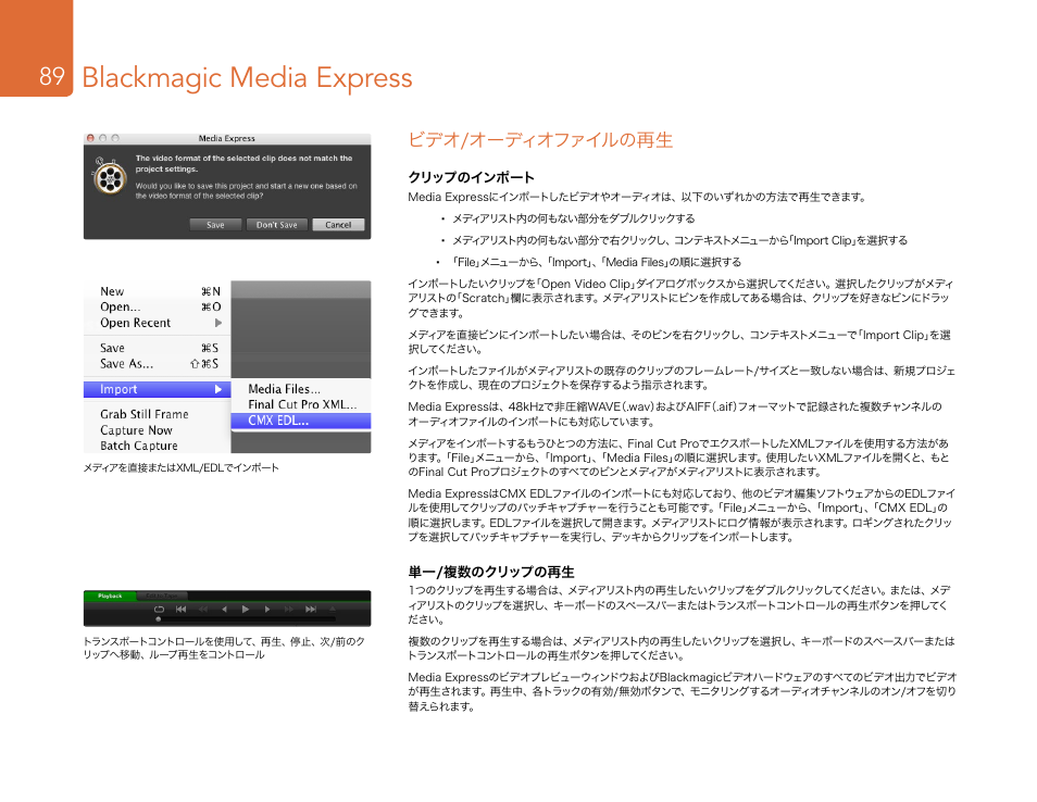 ビデオ/オーディオファイルの再生, Blackmagic media express | Blackmagic Design DeckLink Studio 4K Capture & Playback Card User Manual | Page 89 / 295