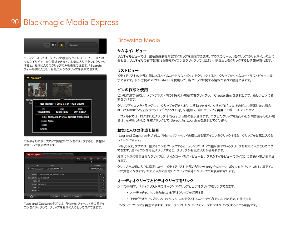 Browsing media, Blackmagic media express | Blackmagic Design DeckLink Studio 4K Capture & Playback Card User Manual | Page 90 / 295