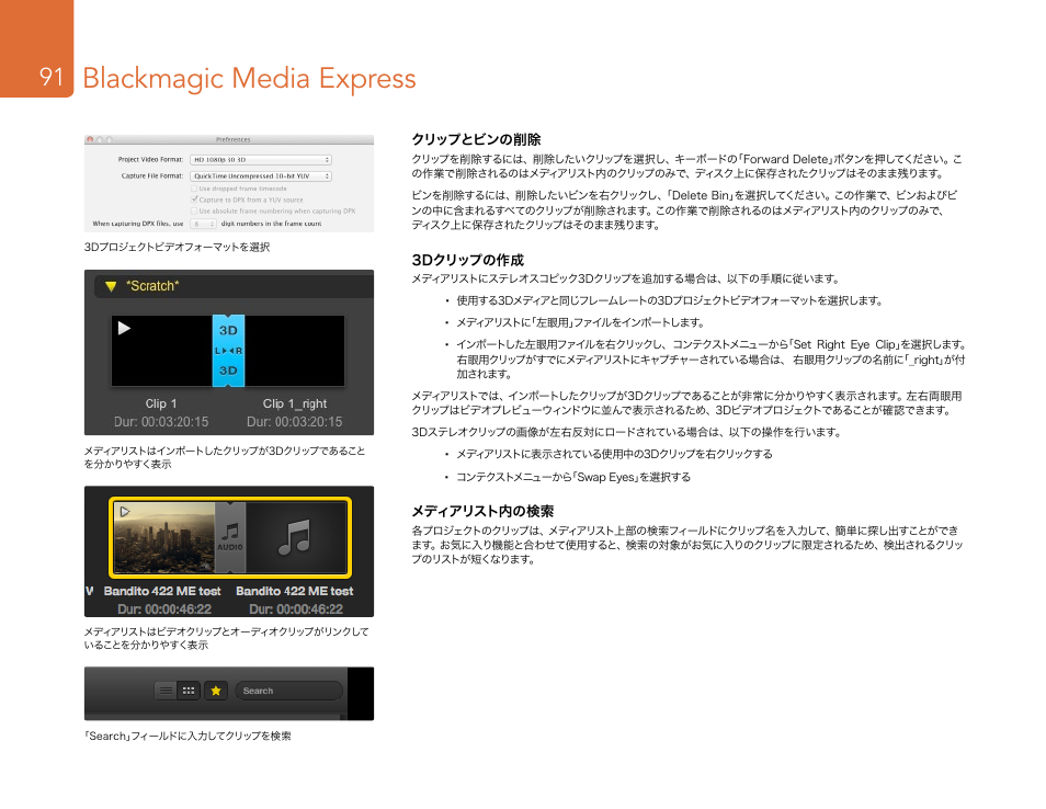 Blackmagic media express | Blackmagic Design DeckLink Studio 4K Capture & Playback Card User Manual | Page 91 / 295