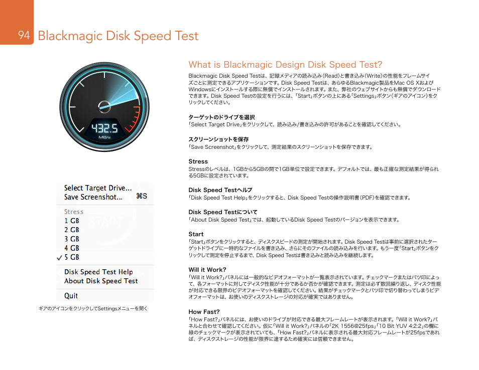 Blackmagic disk speed test, What is blackmagic design disk speed test | Blackmagic Design DeckLink Studio 4K Capture & Playback Card User Manual | Page 94 / 295