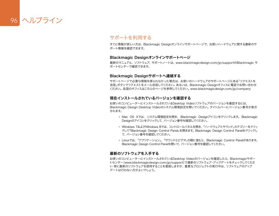 ヘルプライン, サポートを利用する | Blackmagic Design DeckLink Studio 4K Capture & Playback Card User Manual | Page 96 / 295