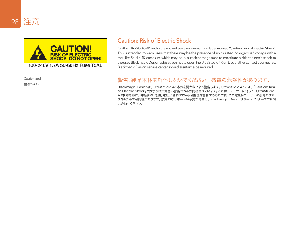 Caution: risk of electric shock | Blackmagic Design DeckLink Studio 4K Capture & Playback Card User Manual | Page 98 / 295