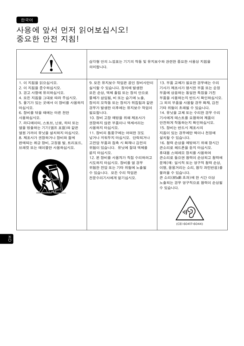 사용에 앞서 먼저 읽어보십시오! 중요한 안전 지침 | Focal Vestia Center 2-Way Center Channel Speaker (Dark Wood) User Manual | Page 34 / 47