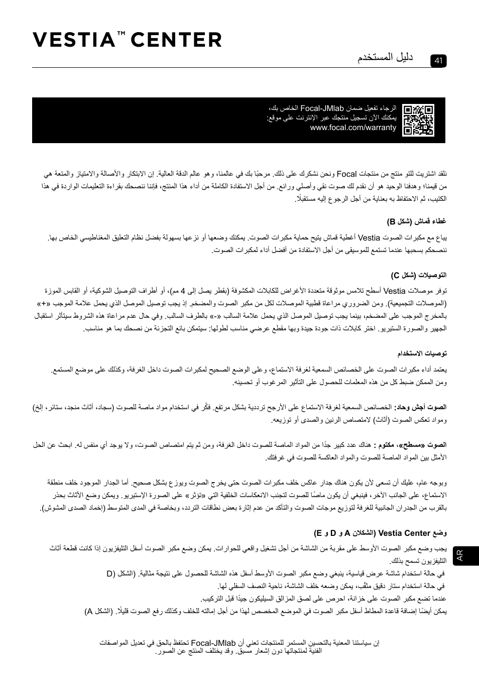 Vestia, Center, مدختسملا ليلد | Focal Vestia Center 2-Way Center Channel Speaker (Dark Wood) User Manual | Page 41 / 47