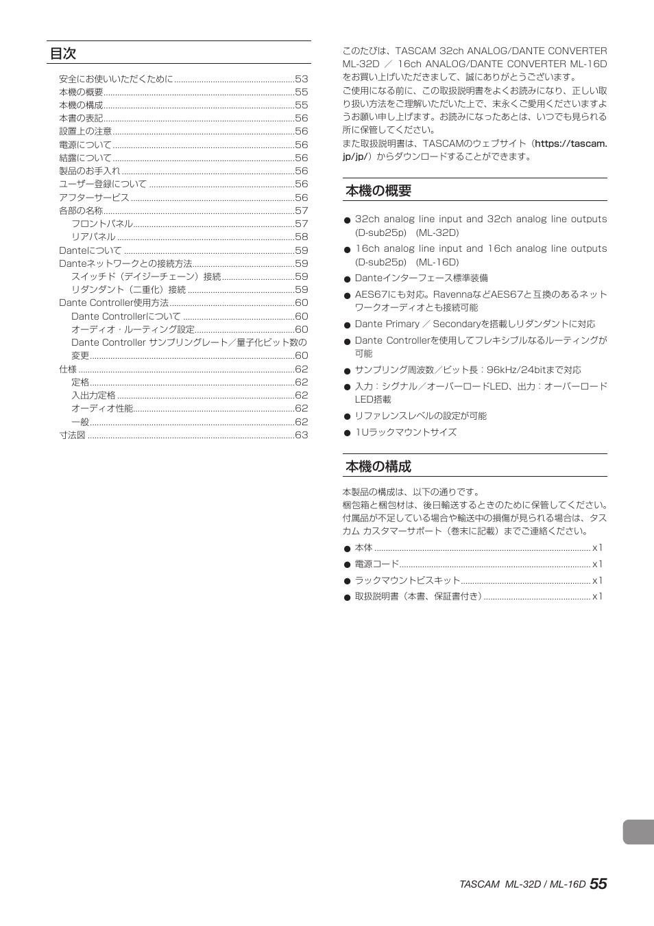 本機の概要, 本機の構成 | Tascam ML-32D Dante / Analog Converter User Manual | Page 55 / 72