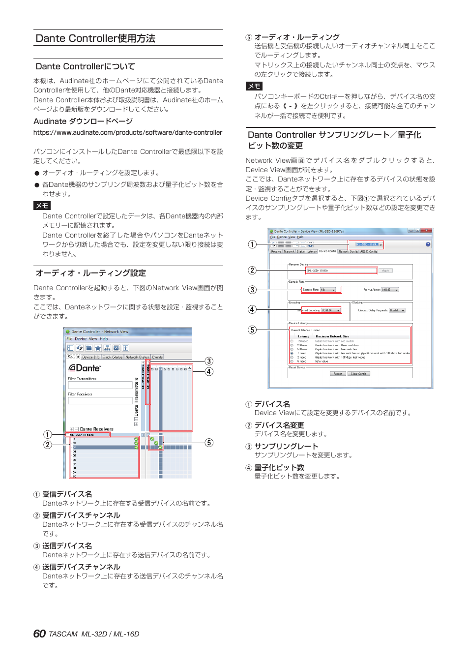 Dante controller使用方法, Dante controllerについて, オーディオ・ルーティング設定 | Dante controller サンプリングレート／量子化ビット数の変更 | Tascam ML-32D Dante / Analog Converter User Manual | Page 60 / 72