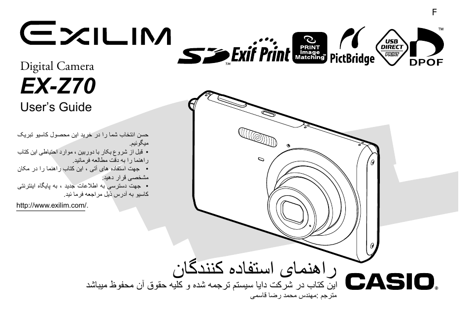 Casio EXILM EX-Z70 User Manual | 18 pages