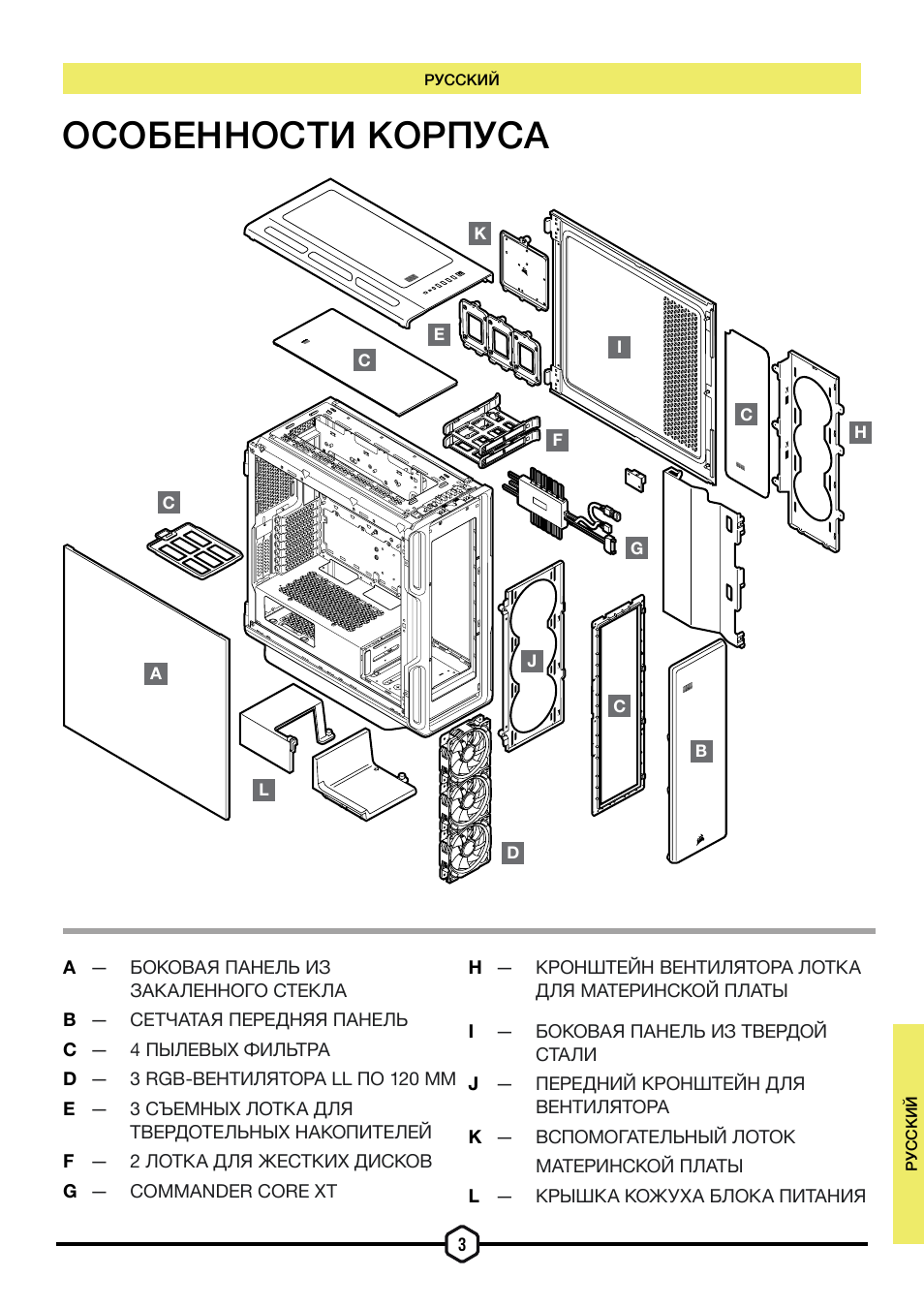 Особенности корпуса | Corsair iCUE 5000T Mid Tower Desktop Case (Black) User Manual | Page 108 / 145