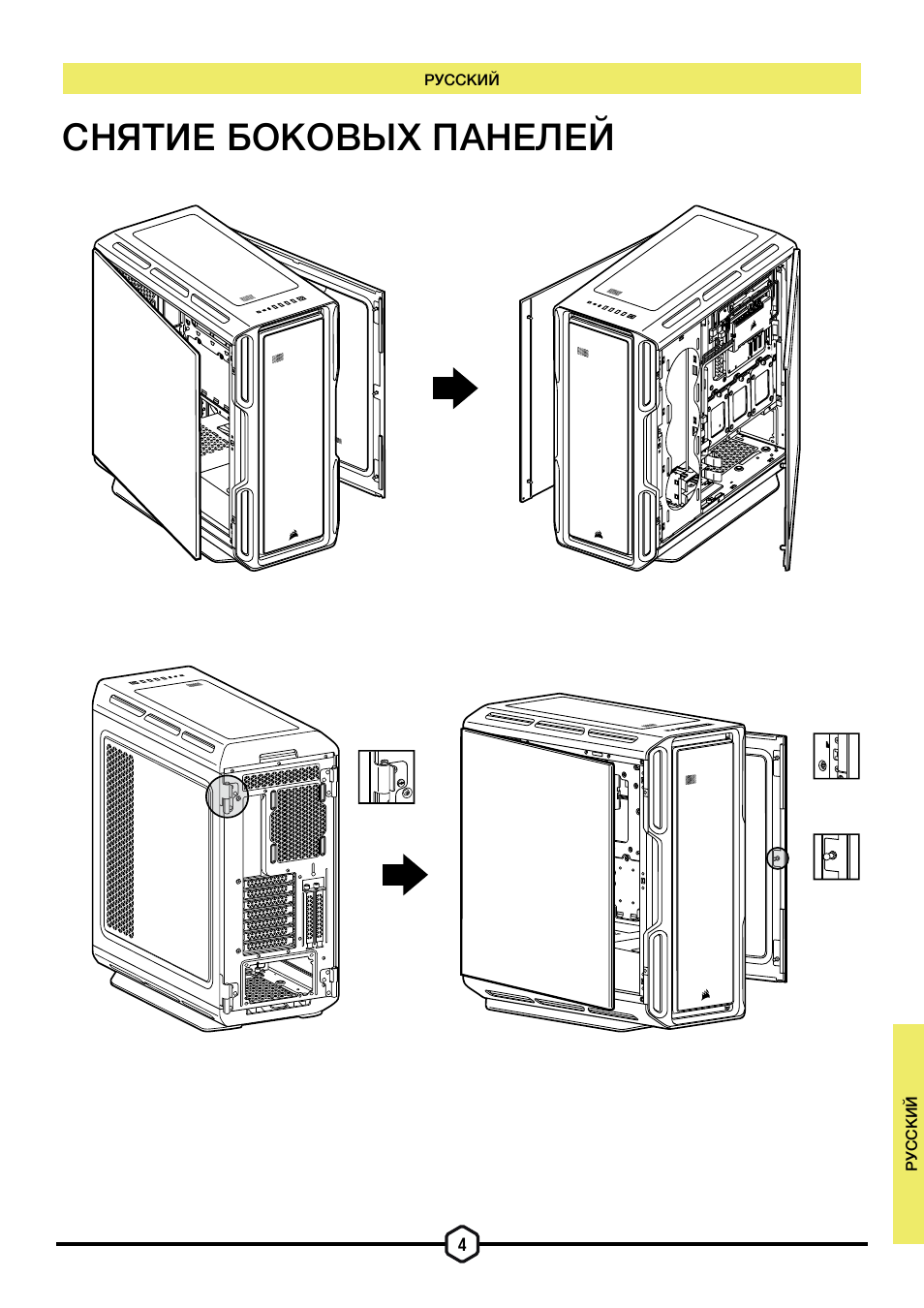 Снятие боковых панелей | Corsair iCUE 5000T Mid Tower Desktop Case (Black) User Manual | Page 109 / 145