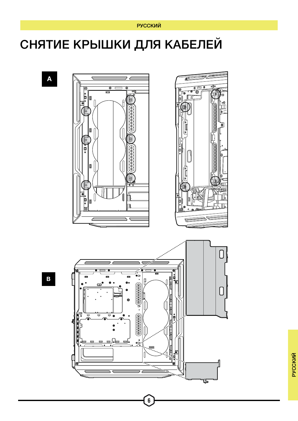 Снятие крышки для кабелей | Corsair iCUE 5000T Mid Tower Desktop Case (Black) User Manual | Page 111 / 145