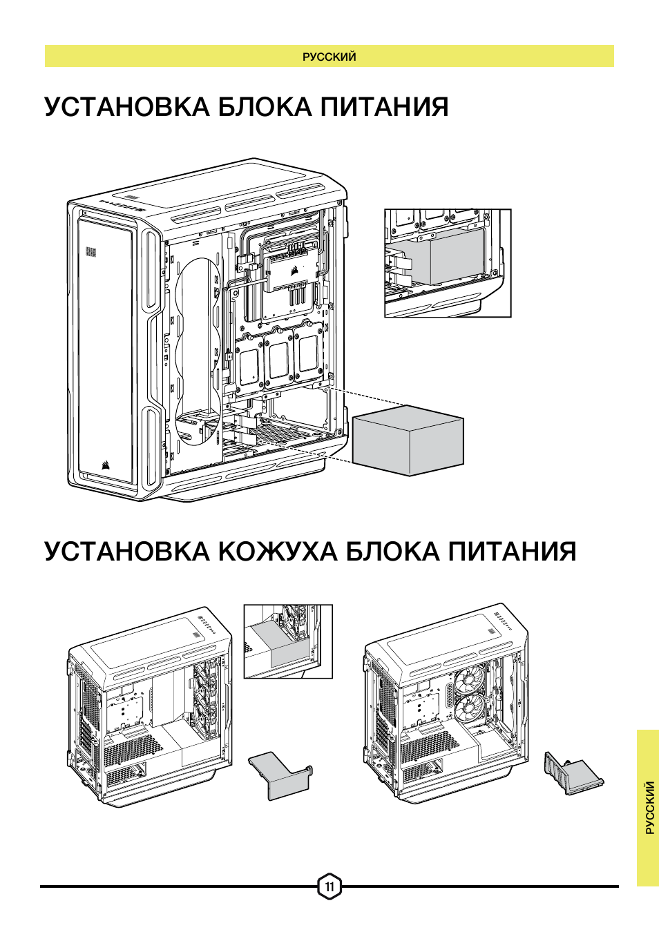 Corsair iCUE 5000T Mid Tower Desktop Case (Black) User Manual | Page 116 / 145