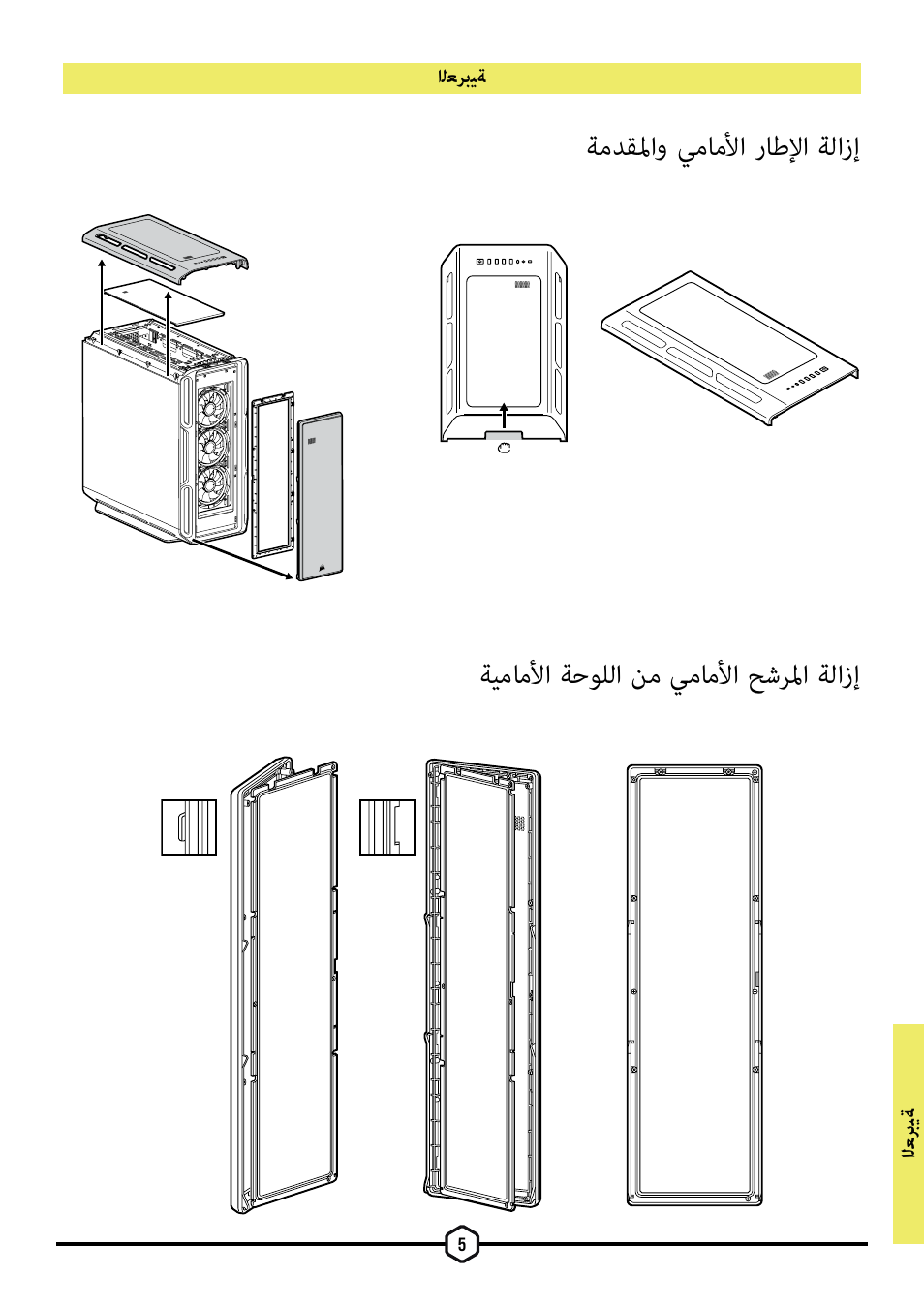 Corsair iCUE 5000T Mid Tower Desktop Case (Black) User Manual | Page 123 / 145