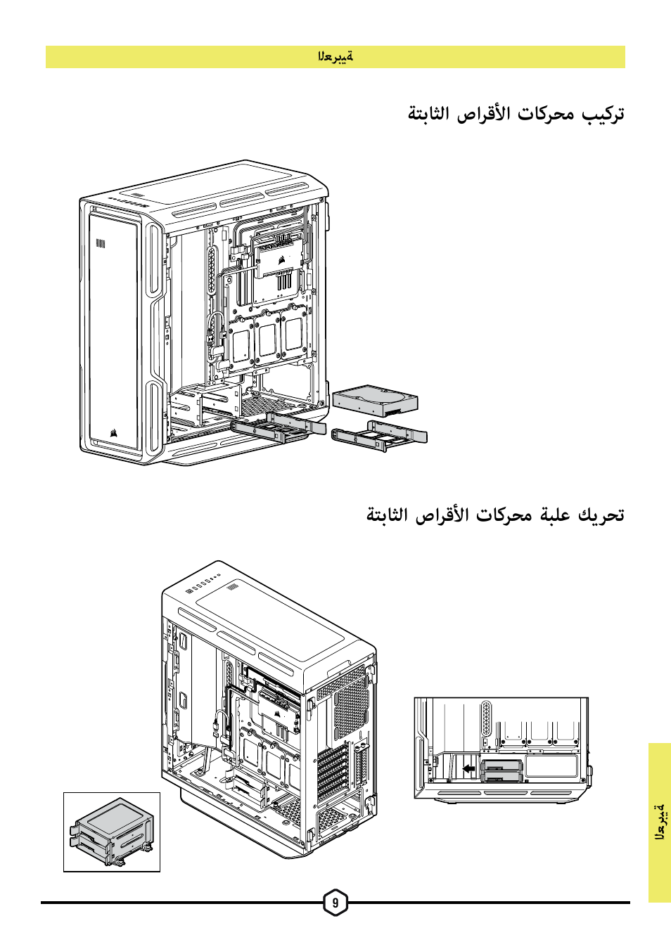 Corsair iCUE 5000T Mid Tower Desktop Case (Black) User Manual | Page 127 / 145