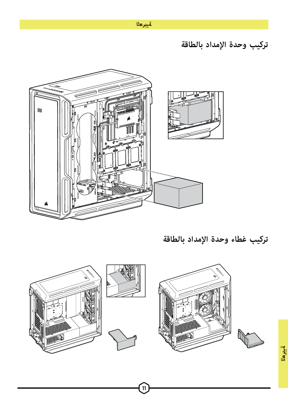 Corsair iCUE 5000T Mid Tower Desktop Case (Black) User Manual | Page 129 / 145