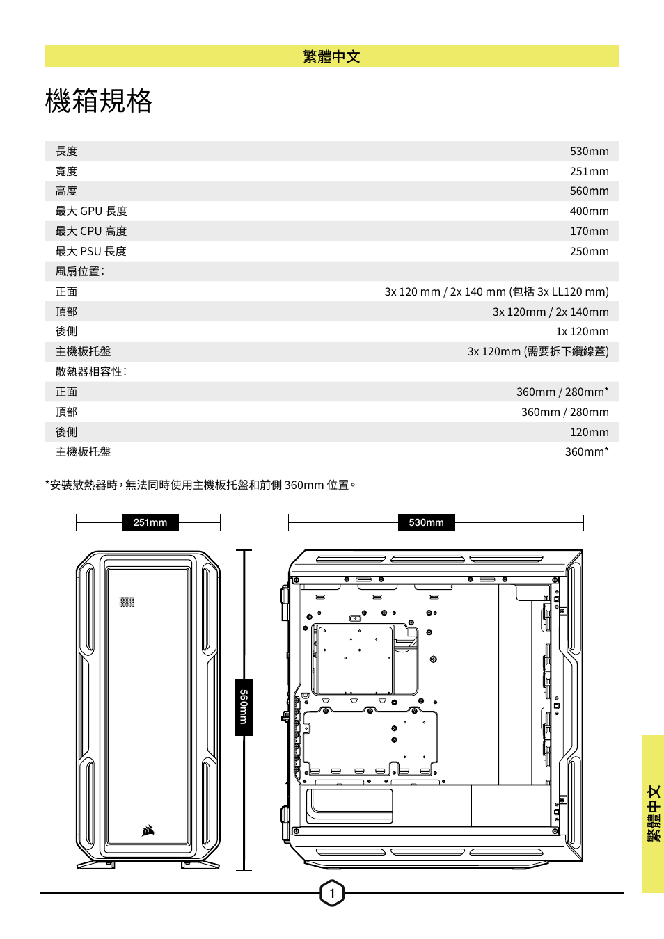 機箱規格 | Corsair iCUE 5000T Mid Tower Desktop Case (Black) User Manual | Page 132 / 145