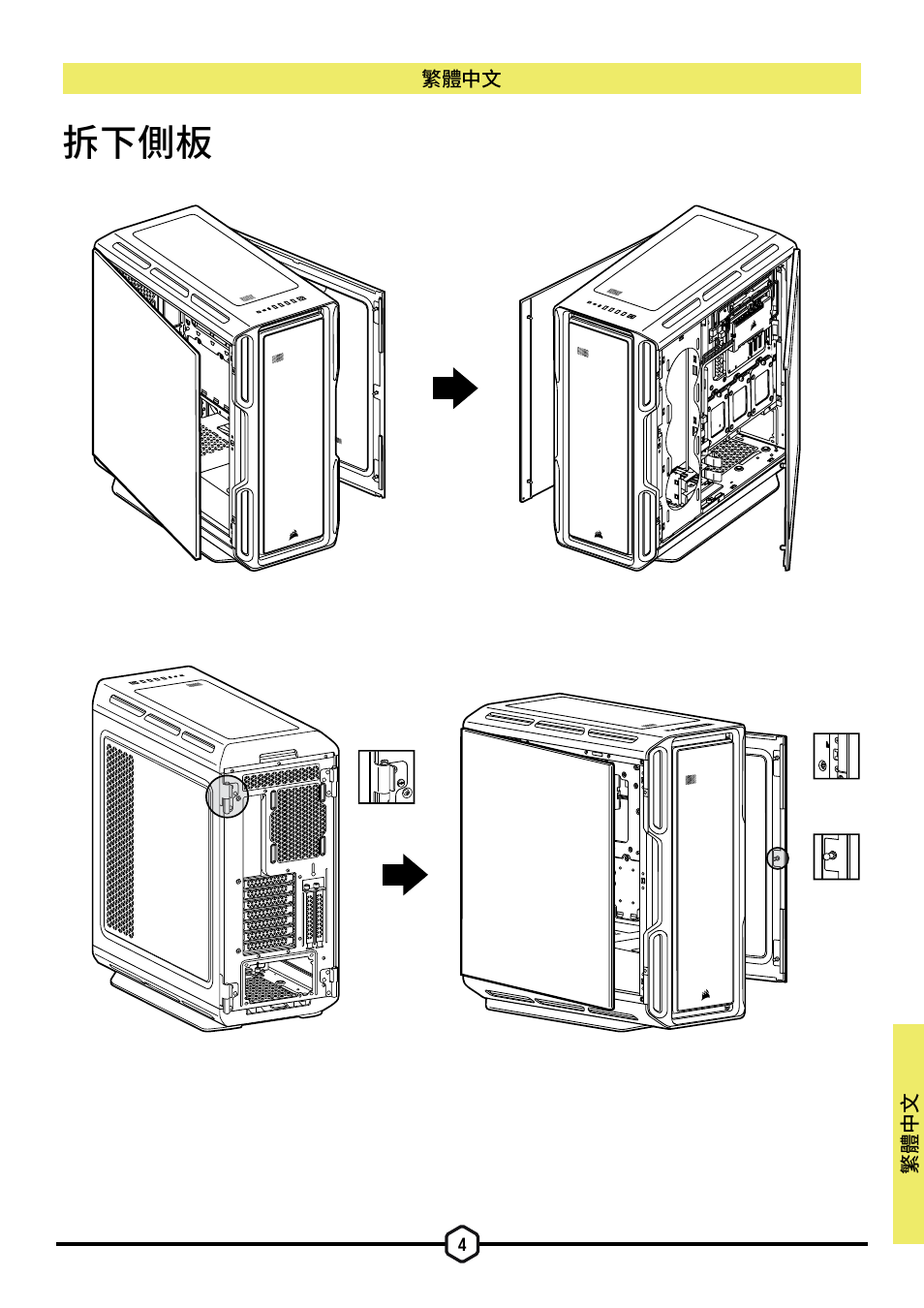 拆下側板 | Corsair iCUE 5000T Mid Tower Desktop Case (Black) User Manual | Page 135 / 145