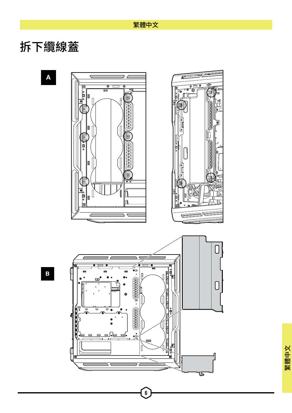 拆下纜線蓋 | Corsair iCUE 5000T Mid Tower Desktop Case (Black) User Manual | Page 137 / 145