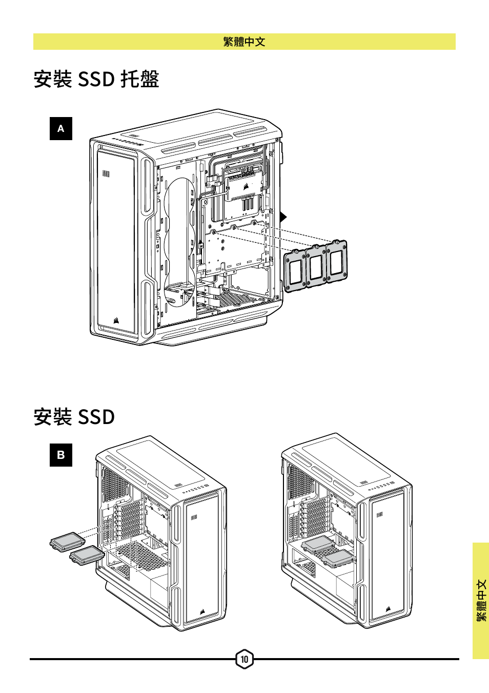 安裝 ssd 安裝 ssd 托盤 | Corsair iCUE 5000T Mid Tower Desktop Case (Black) User Manual | Page 141 / 145