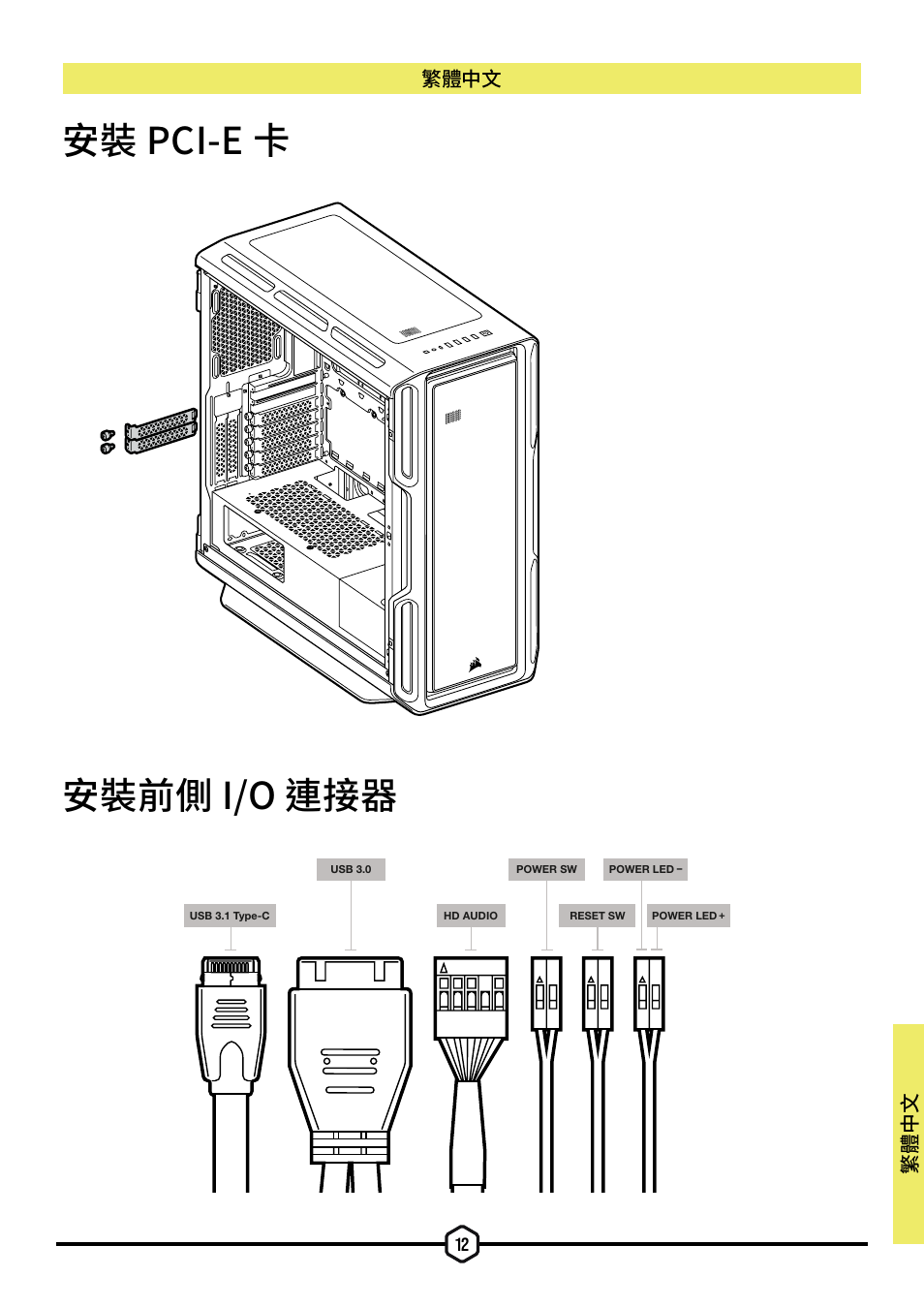 安裝 pci-e 卡 安裝前側 i/o 連接器 | Corsair iCUE 5000T Mid Tower Desktop Case (Black) User Manual | Page 143 / 145