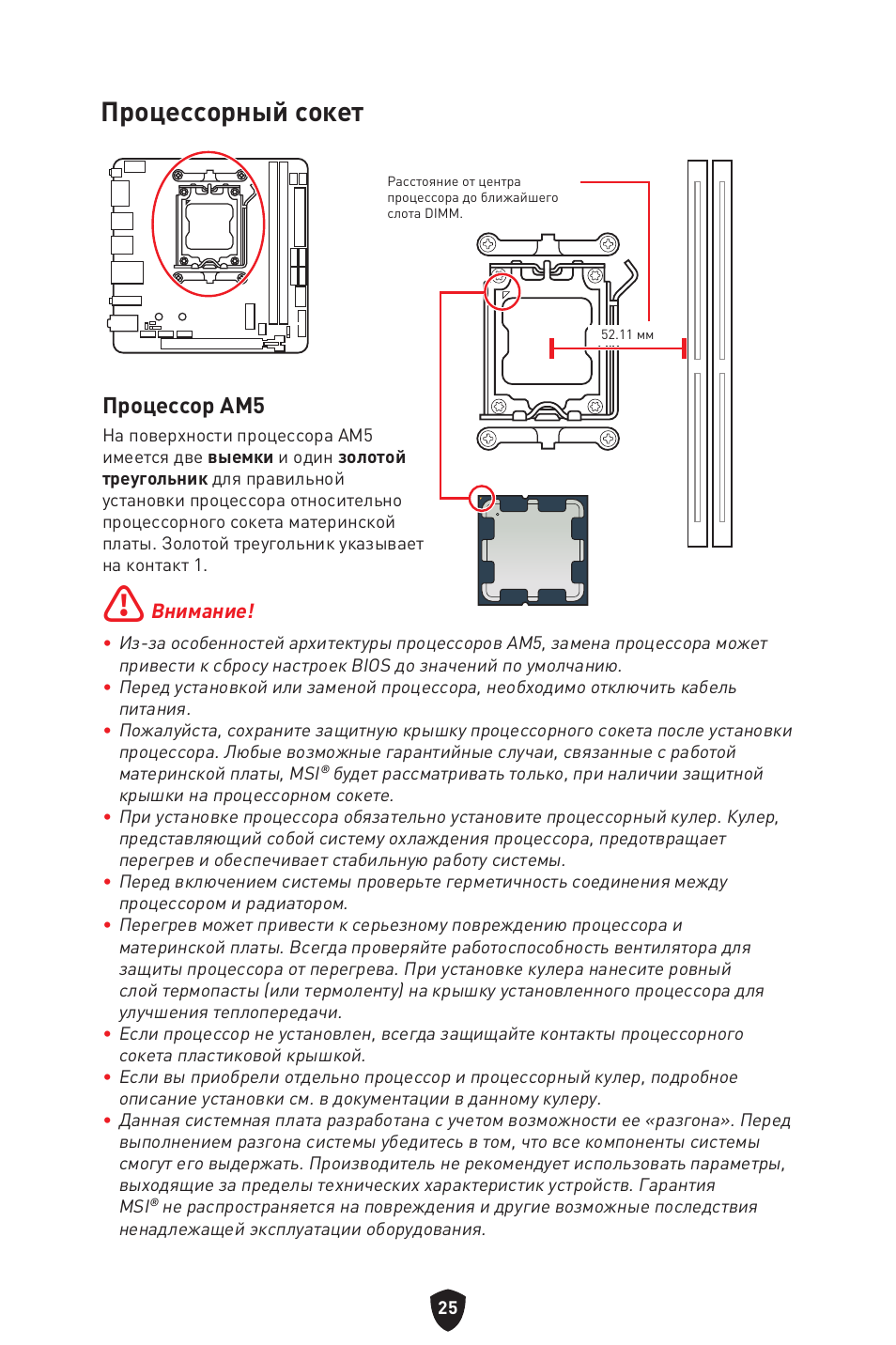 Процессорный сокет, Процессор am5 | MSI MPG B650I EDGE WIFI AM5 Mini-ITX Motherboard User Manual | Page 172 / 397
