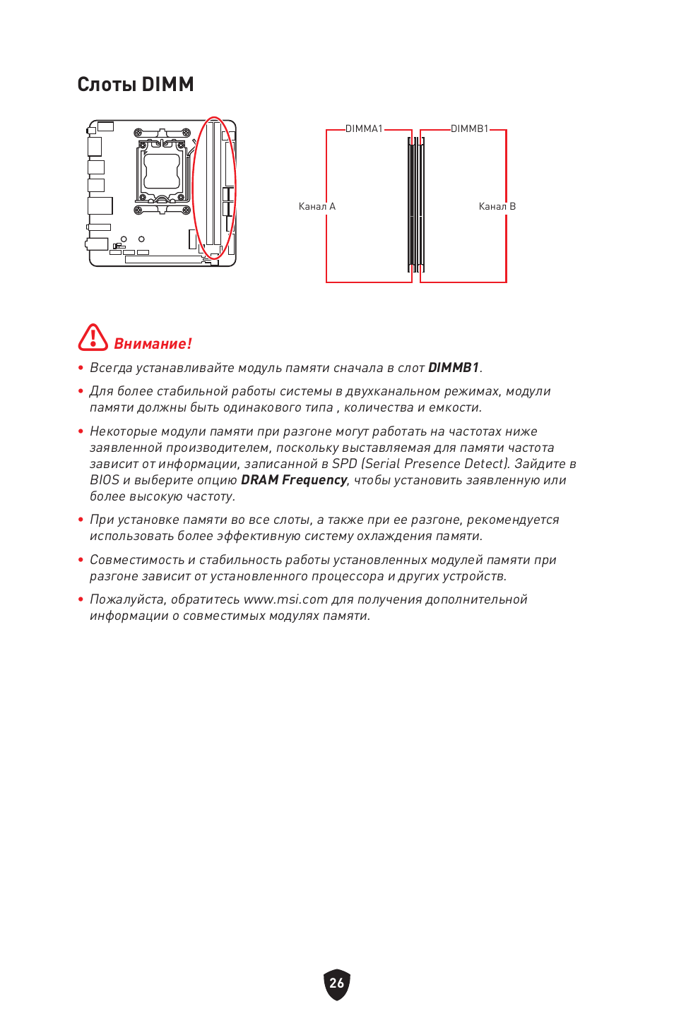 Слоты dimm | MSI MPG B650I EDGE WIFI AM5 Mini-ITX Motherboard User Manual | Page 173 / 397