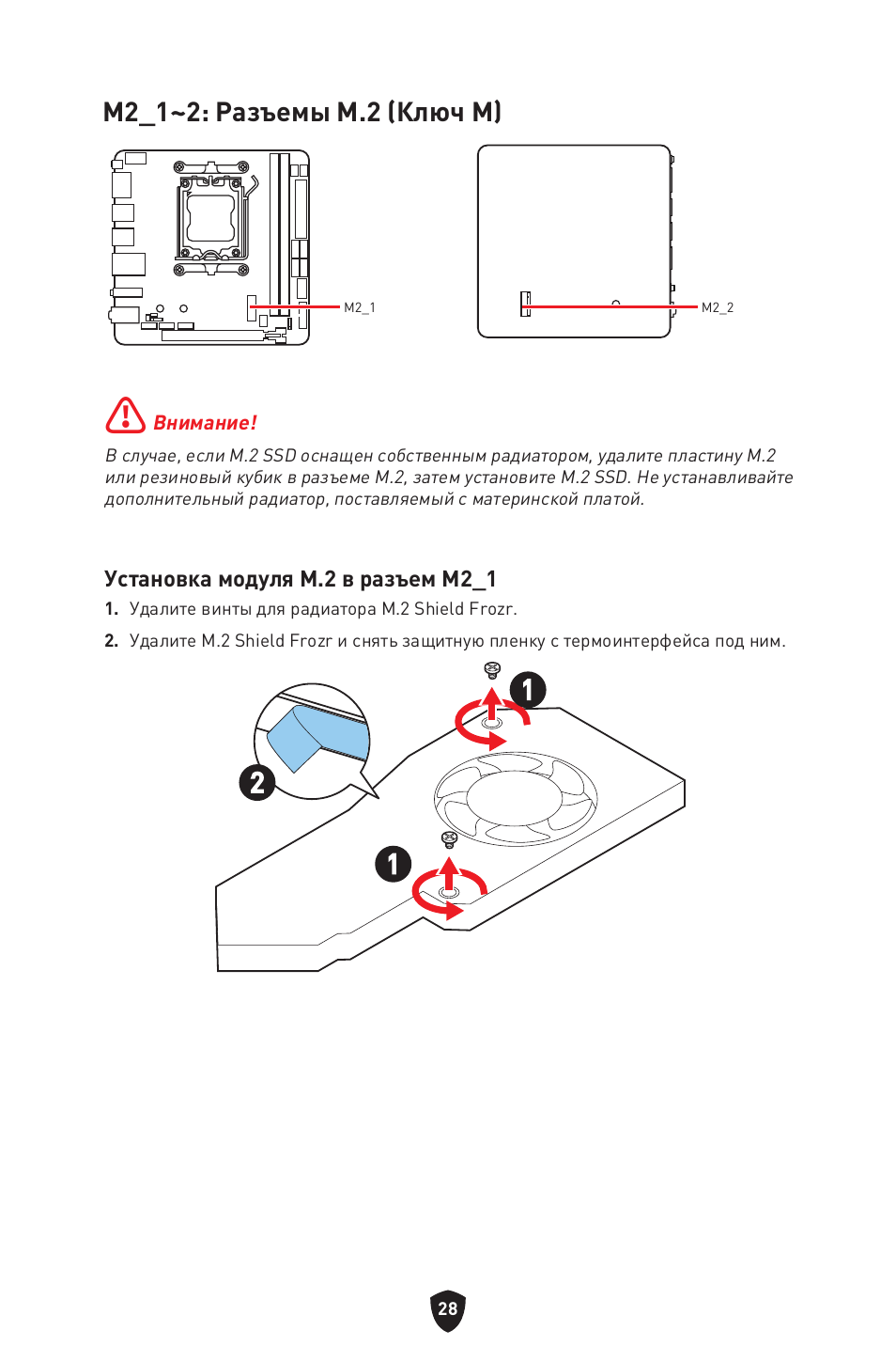 M2_1~2: разъемы m.2 (ключ m) | MSI MPG B650I EDGE WIFI AM5 Mini-ITX Motherboard User Manual | Page 175 / 397