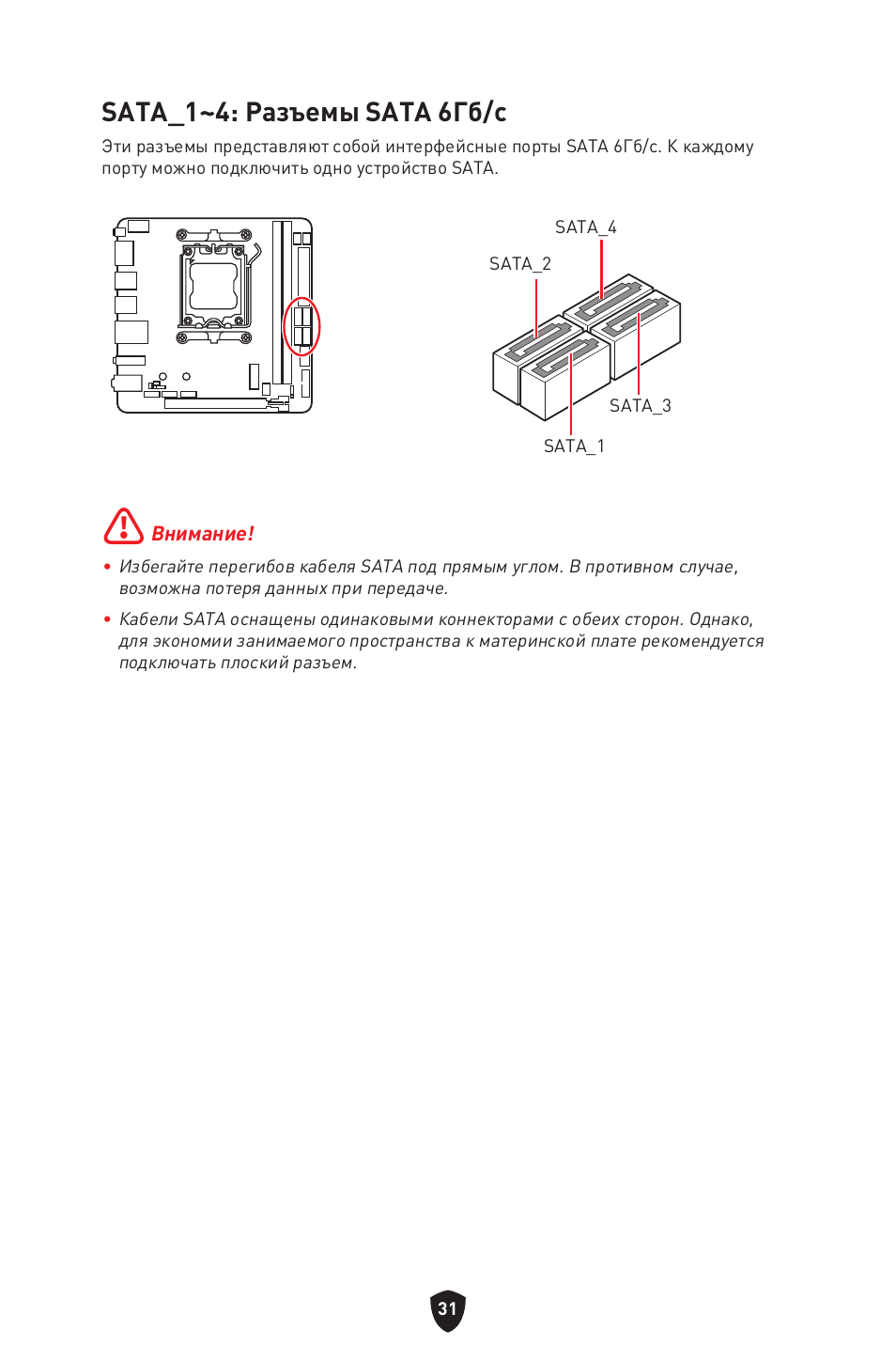 Sata_1~4: разъемы sata 6гб/с | MSI MPG B650I EDGE WIFI AM5 Mini-ITX Motherboard User Manual | Page 178 / 397