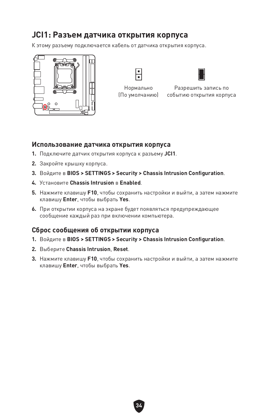 Jci1: разъем датчика открытия корпуса, Использование датчика открытия корпуса, Сброс сообщения об открытии корпуса | MSI MPG B650I EDGE WIFI AM5 Mini-ITX Motherboard User Manual | Page 181 / 397