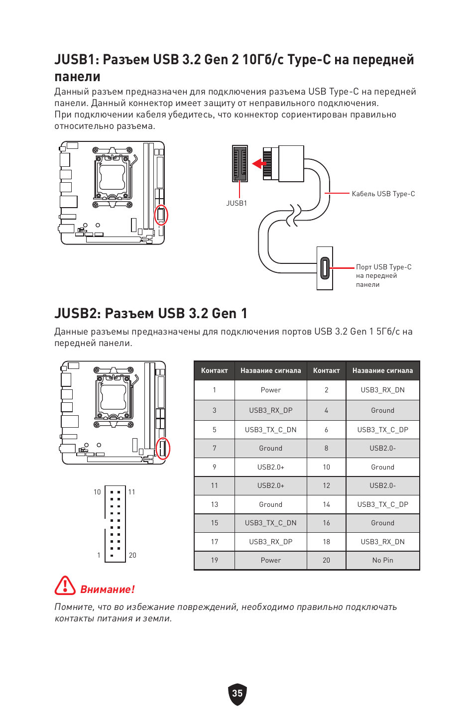 Jusb2: разъем usb 3.2 gen 1, Внимание | MSI MPG B650I EDGE WIFI AM5 Mini-ITX Motherboard User Manual | Page 182 / 397