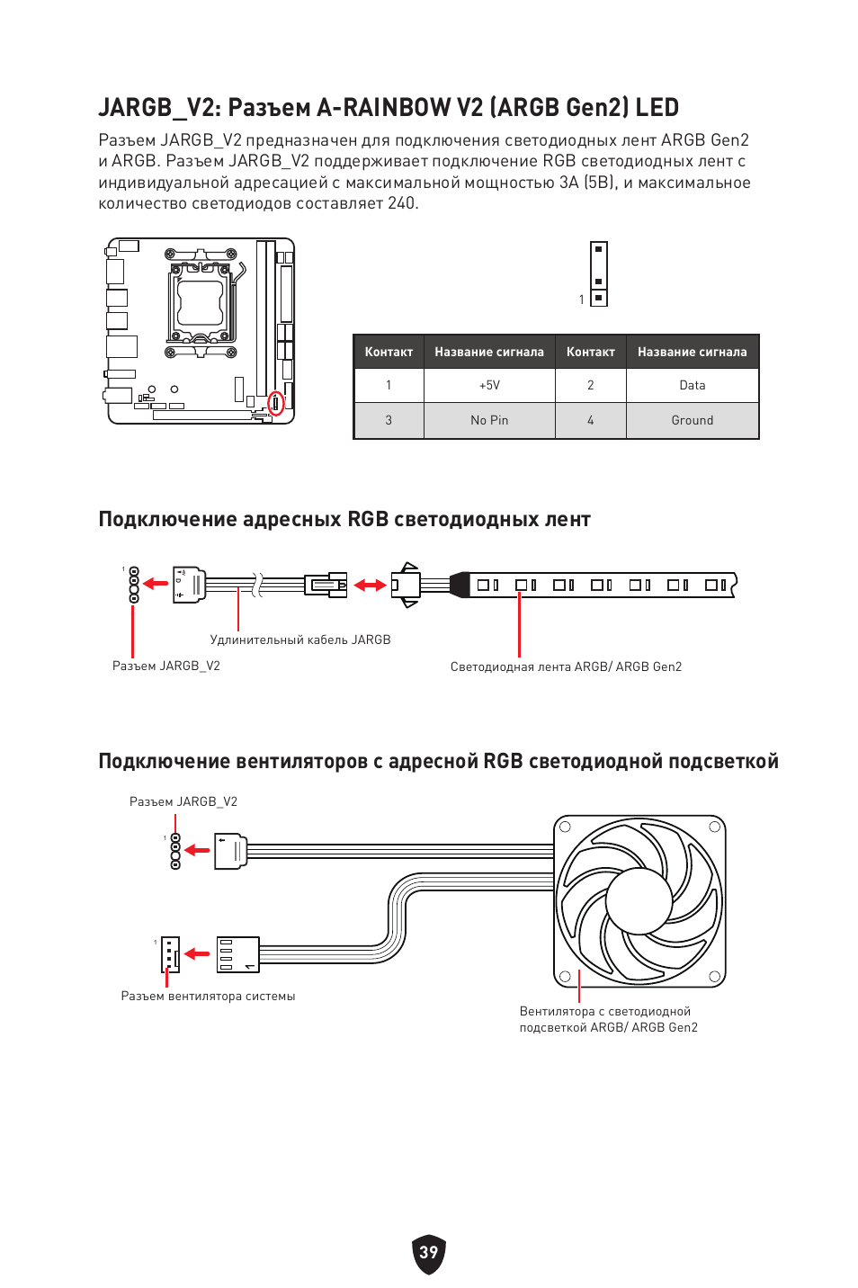 Jargb_v2: разъем a-rainbow v2 (argb gen2) led | MSI MPG B650I EDGE WIFI AM5 Mini-ITX Motherboard User Manual | Page 186 / 397