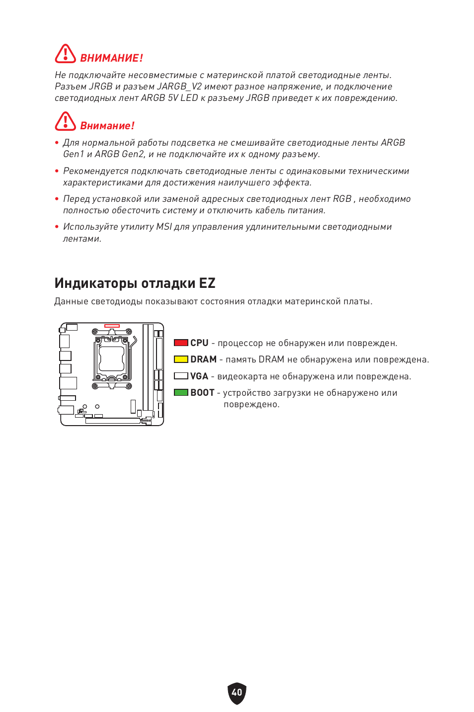 Индикаторы отладки ez | MSI MPG B650I EDGE WIFI AM5 Mini-ITX Motherboard User Manual | Page 187 / 397