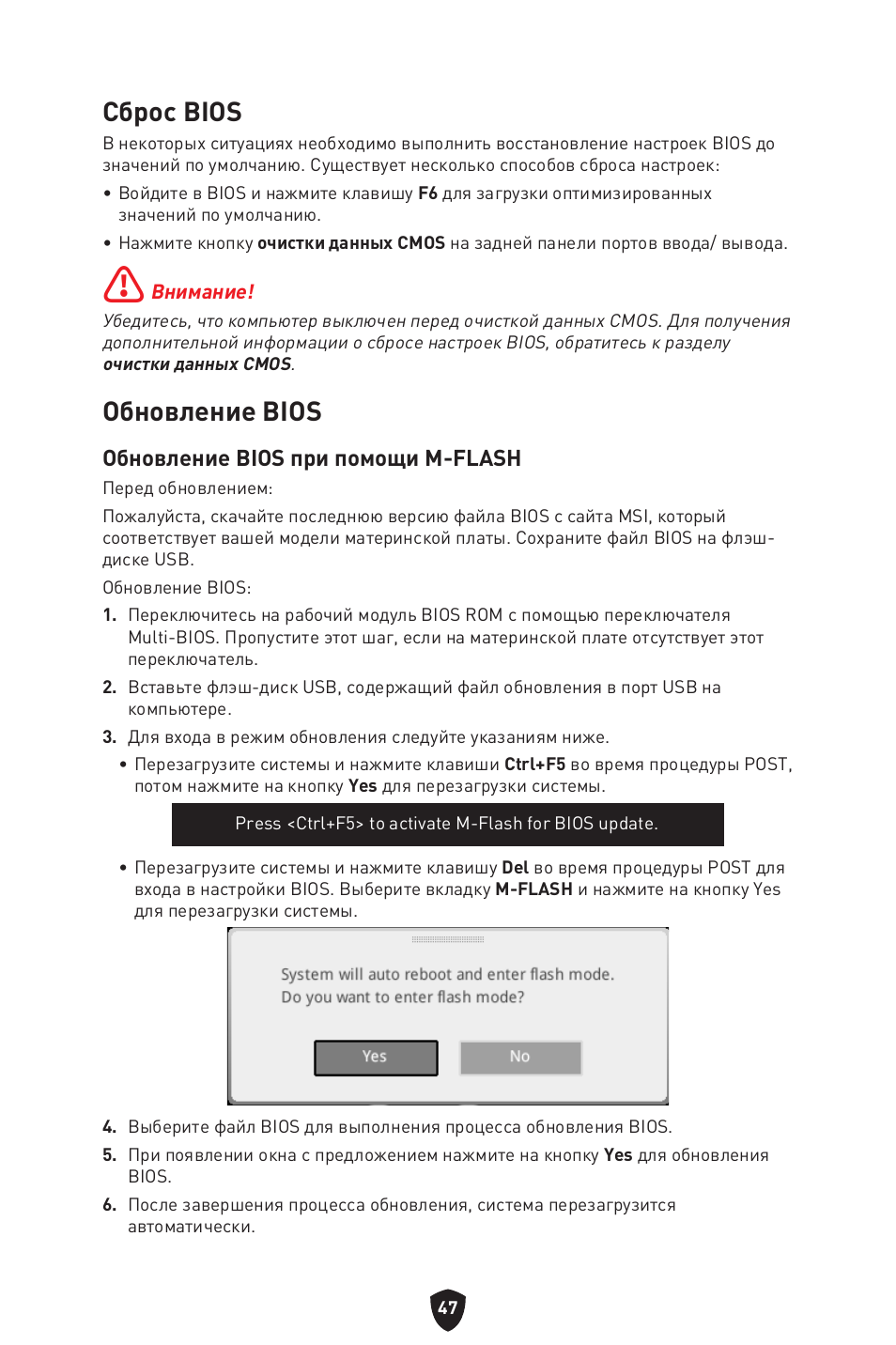 Сброс bios, Обновление bios, Обновление bios при помощи m-flash | MSI MPG B650I EDGE WIFI AM5 Mini-ITX Motherboard User Manual | Page 194 / 397
