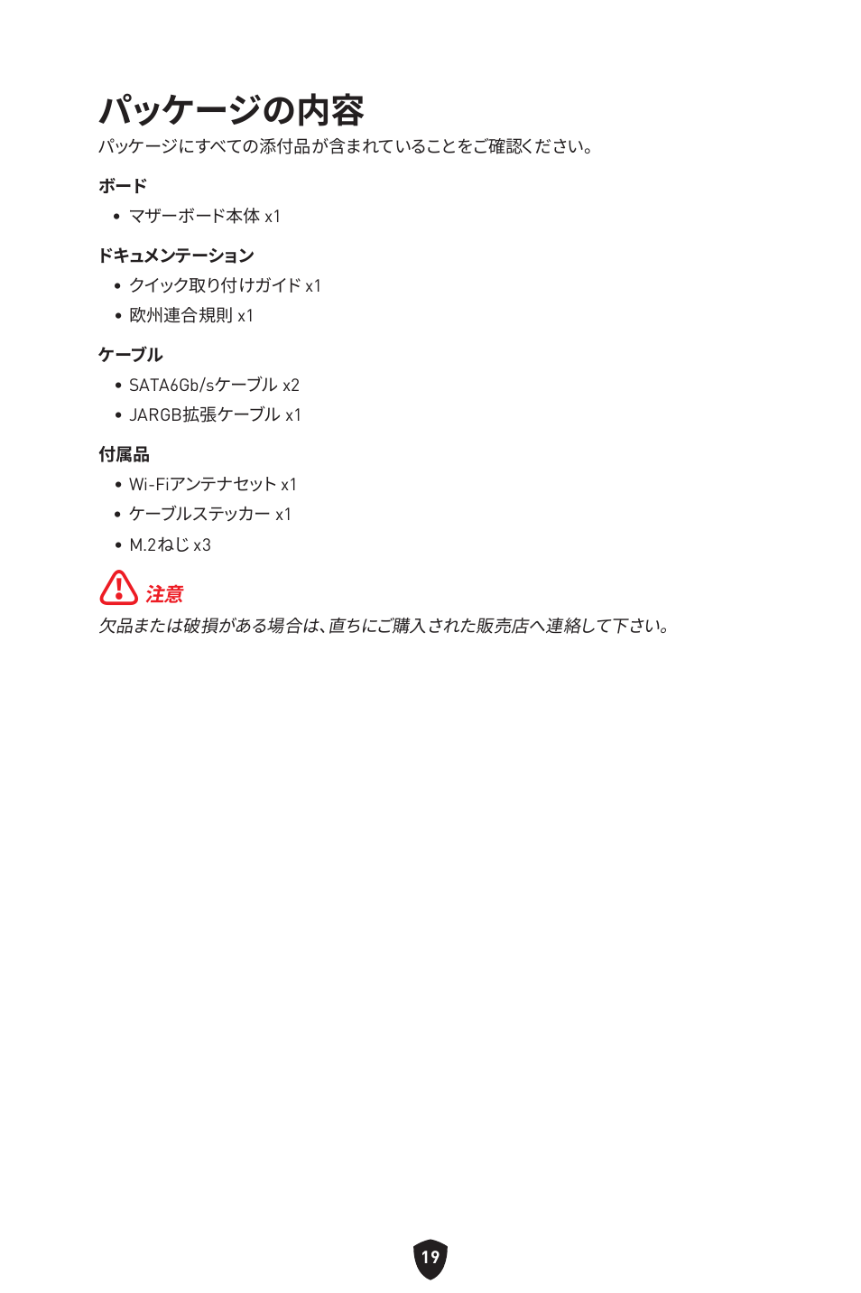 パッケージの内容 | MSI MPG B650I EDGE WIFI AM5 Mini-ITX Motherboard User Manual | Page 214 / 397