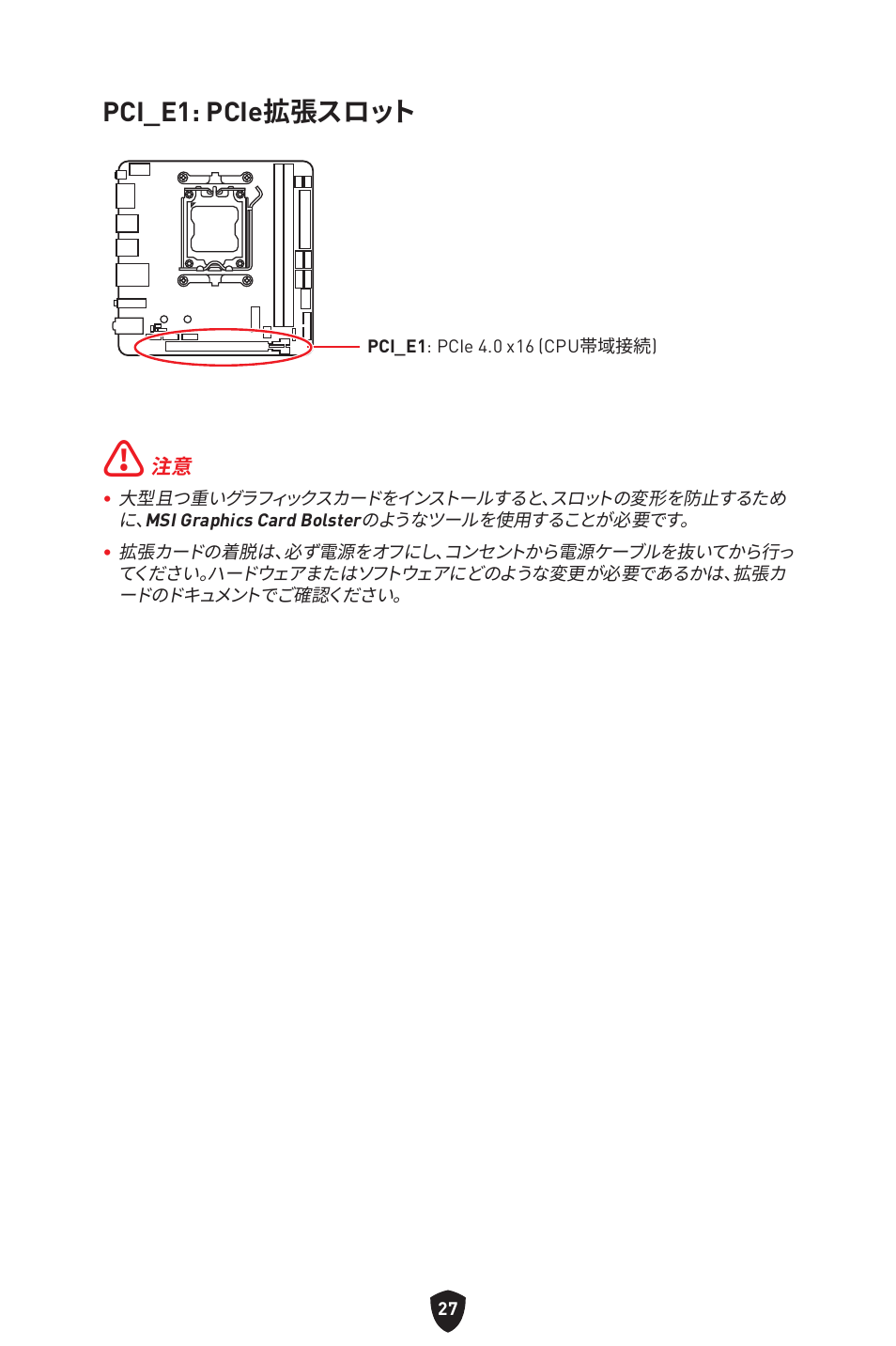 Pci_e1: pcie拡張スロット | MSI MPG B650I EDGE WIFI AM5 Mini-ITX Motherboard User Manual | Page 222 / 397