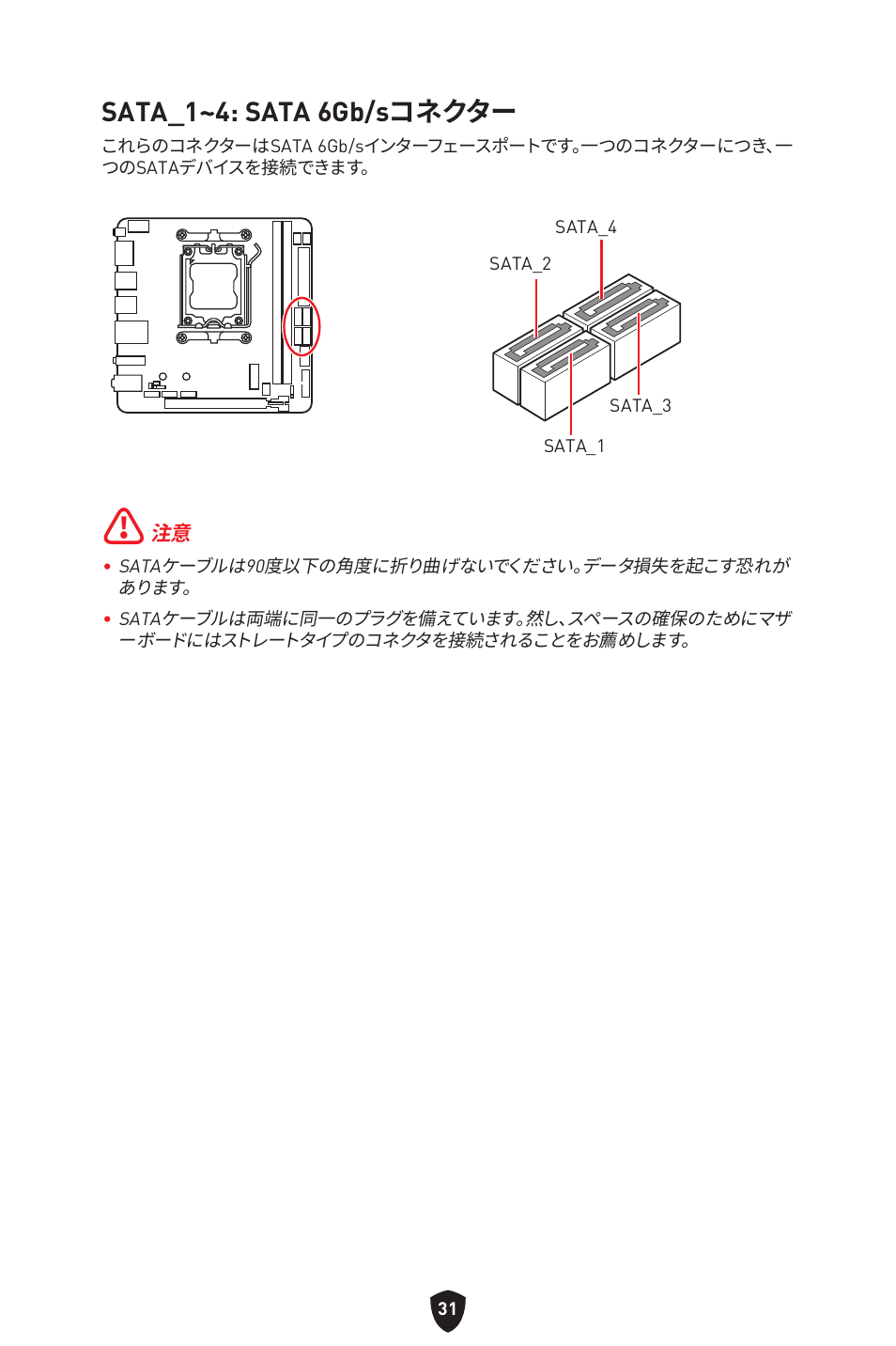 Sata_1~4: sata 6gb/sコネクター | MSI MPG B650I EDGE WIFI AM5 Mini-ITX Motherboard User Manual | Page 226 / 397