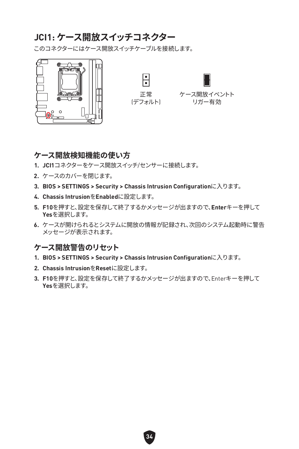 Jci1: ケース開放スイッチコネクター, ケース開放検知機能の使い方, ケース開放警告のリセット | MSI MPG B650I EDGE WIFI AM5 Mini-ITX Motherboard User Manual | Page 229 / 397
