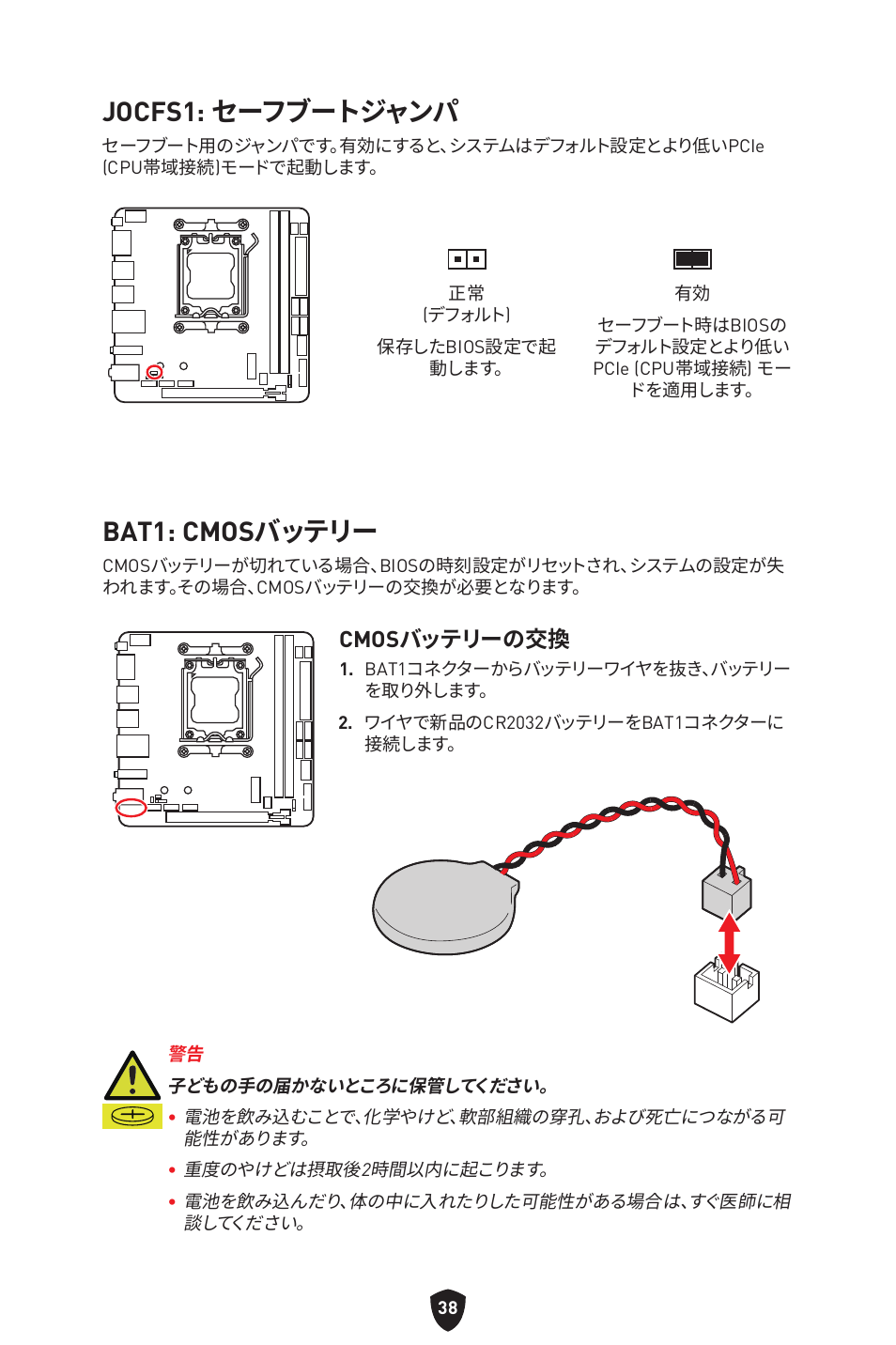 Jocfs1: セーフブートジャンパ, Bat1: cmosバッテリー, Cmosバッテリーの交換 | MSI MPG B650I EDGE WIFI AM5 Mini-ITX Motherboard User Manual | Page 233 / 397